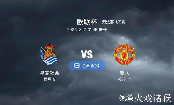 欧罗巴夺冠赔率：曼联领跑缩水 热刺降至1赔2