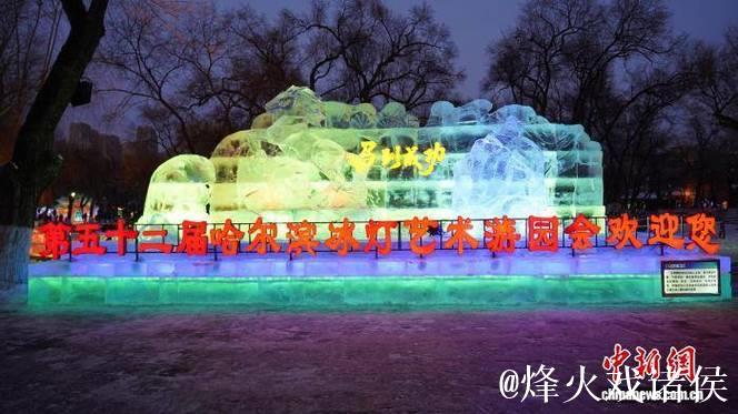 中国最大公益性冰雪艺术园区开园迎客 中国最大公益性冰雪艺术园区开园迎客