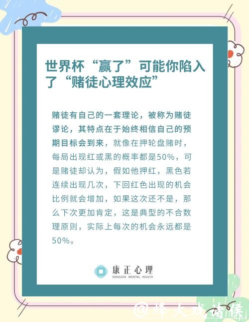 世界杯下注投注心理:如何保持理性参与 世界杯下注投注心理:如何保持理性参与